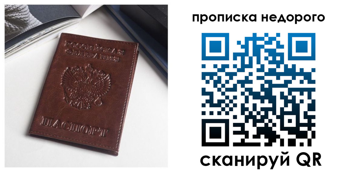 временная регистрация недорого в Хабаровске