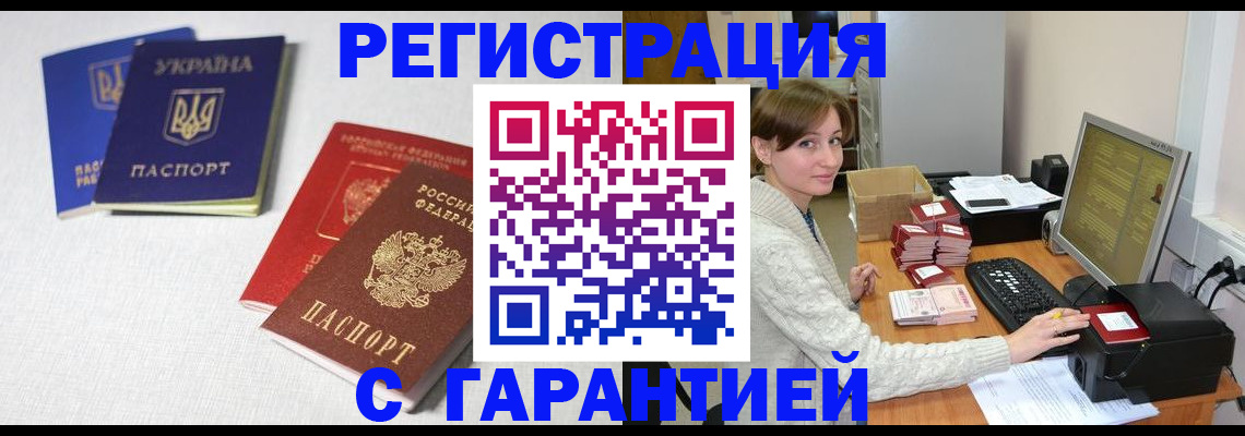 прописка гарантия в Хабаровске