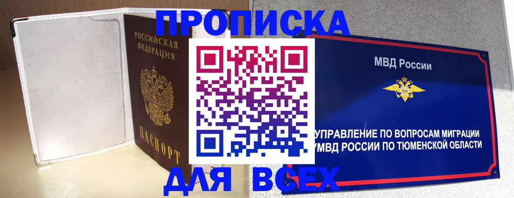 прописка гарантия в Хабаровске