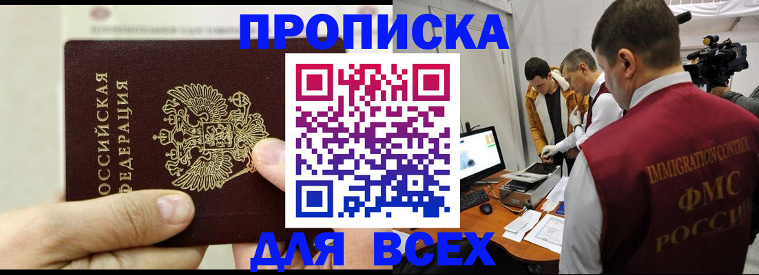временная регистрация адрес в Хабаровске