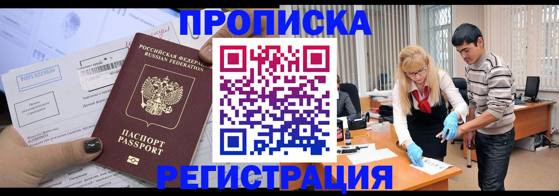 прописка ребенка в Хабаровске