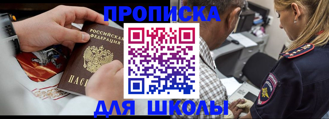 регистрация для школы в Хабаровске
