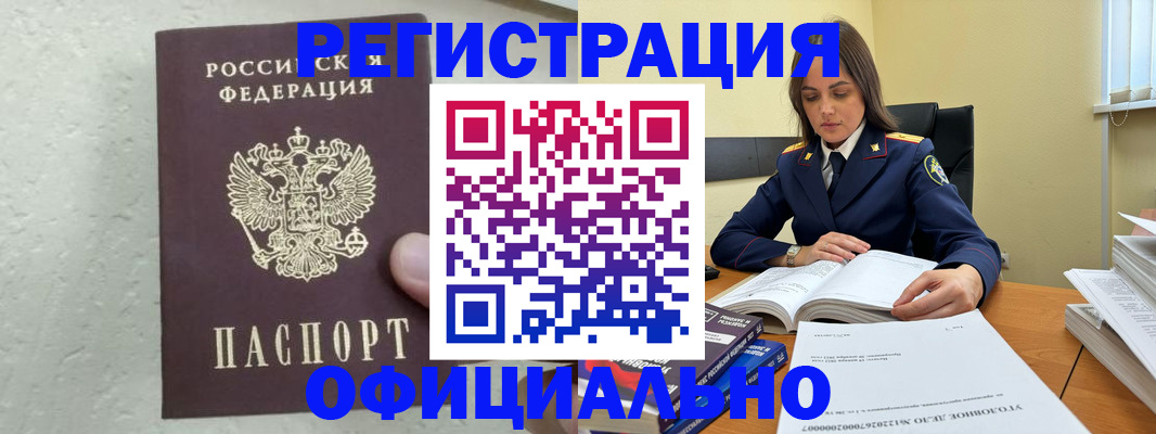 прописка от собственника в Хабаровске