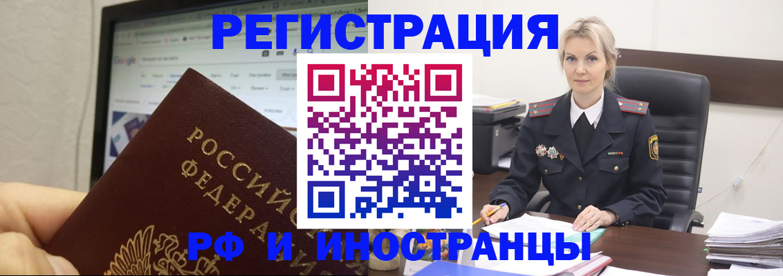 временная регистрация надежно в Хабаровске