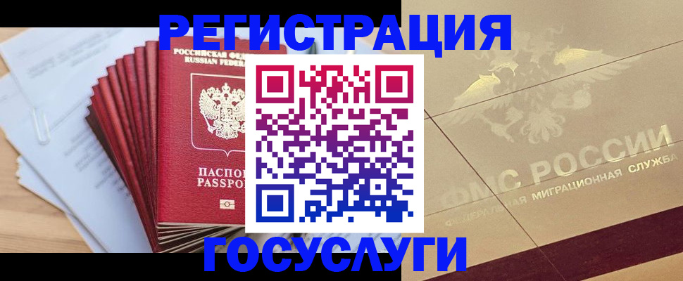временная регистрация гарантия в Хабаровске